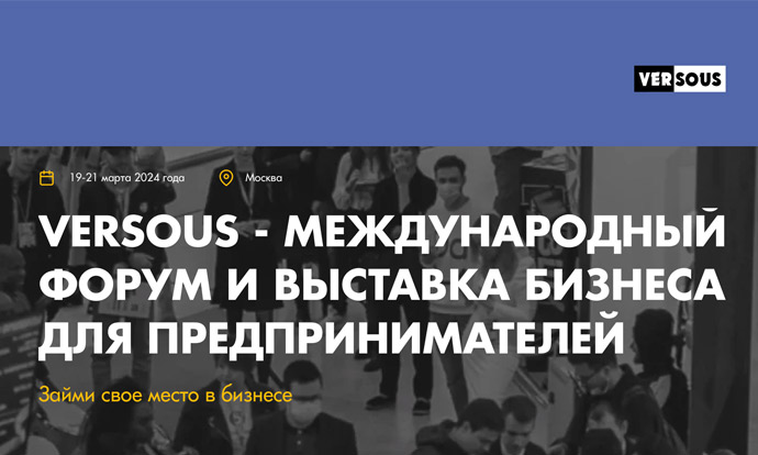 modi: новые тренды и возможности бизнеса на выставке VerSous 2024