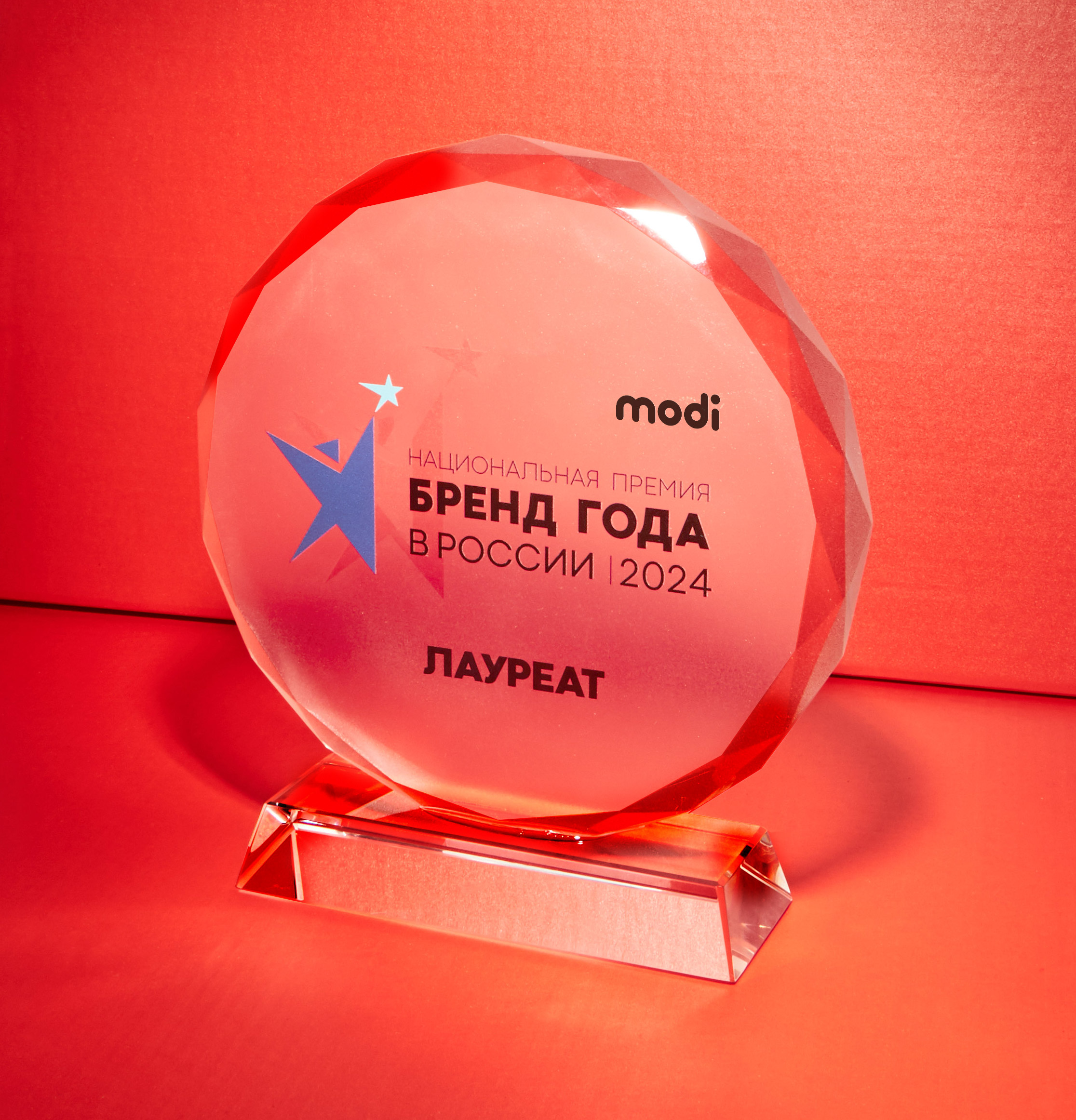 Розничная сеть modi стала лауреатом национальной премии «Бренд года 2024»
