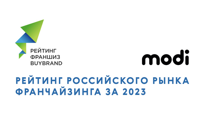 Франшиза modi улучшила свои позиции в ежегодном рейтинге