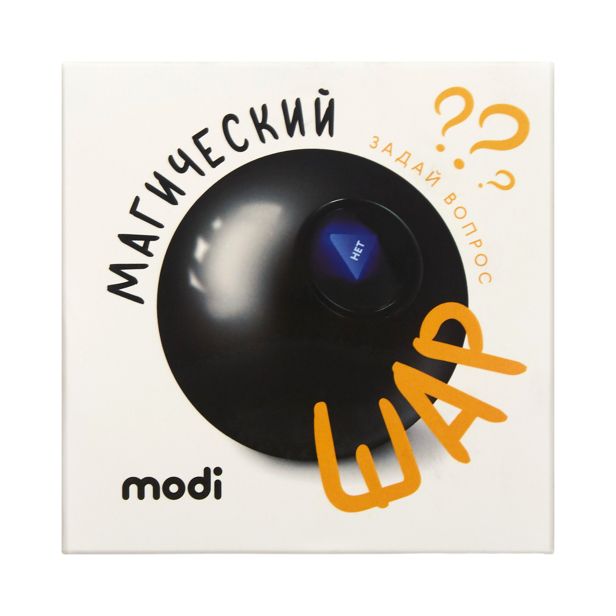 Магический шар , 10 см | купить в modi.ru