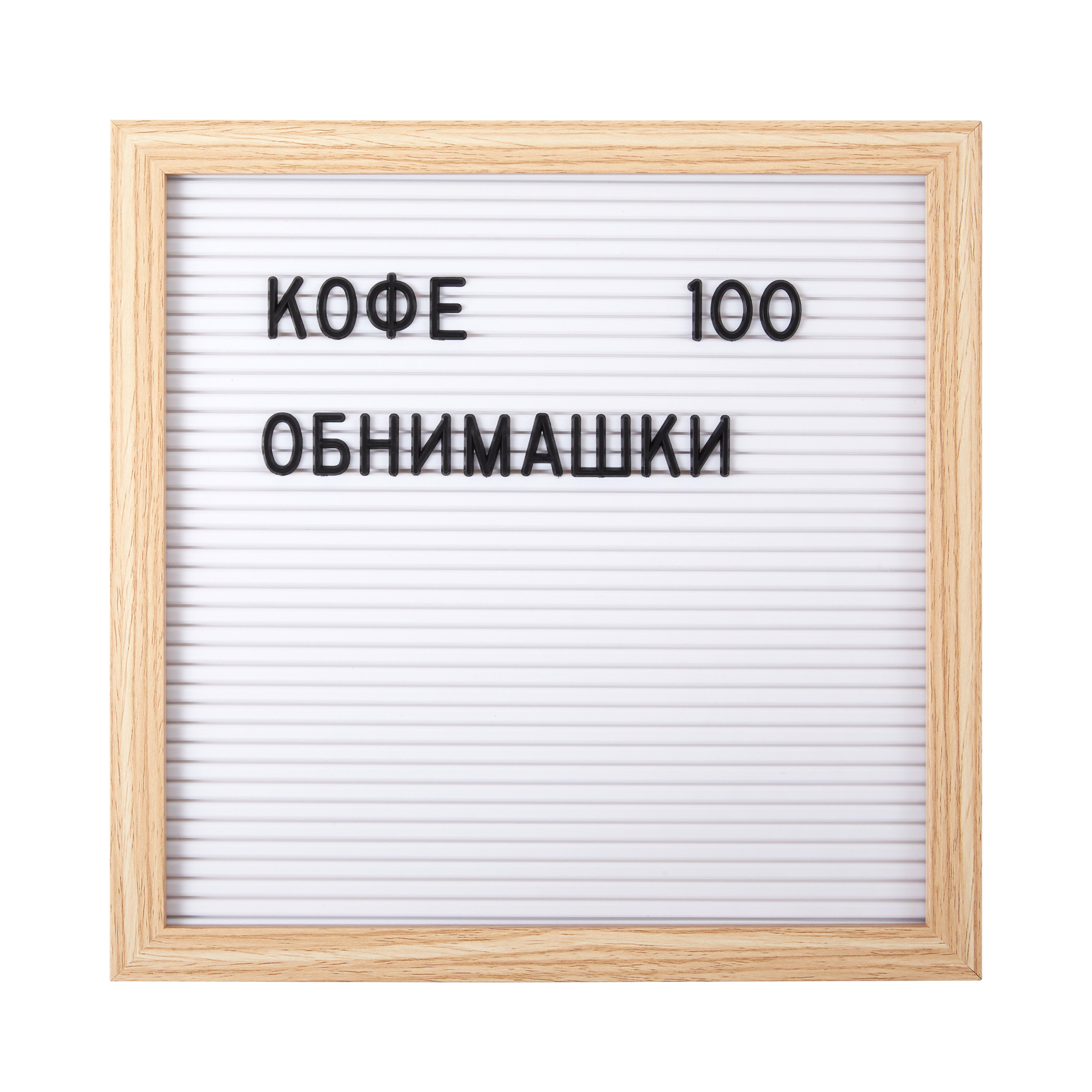 Интерьерная доска с буквами, 26х26 см | купить в modi.ru