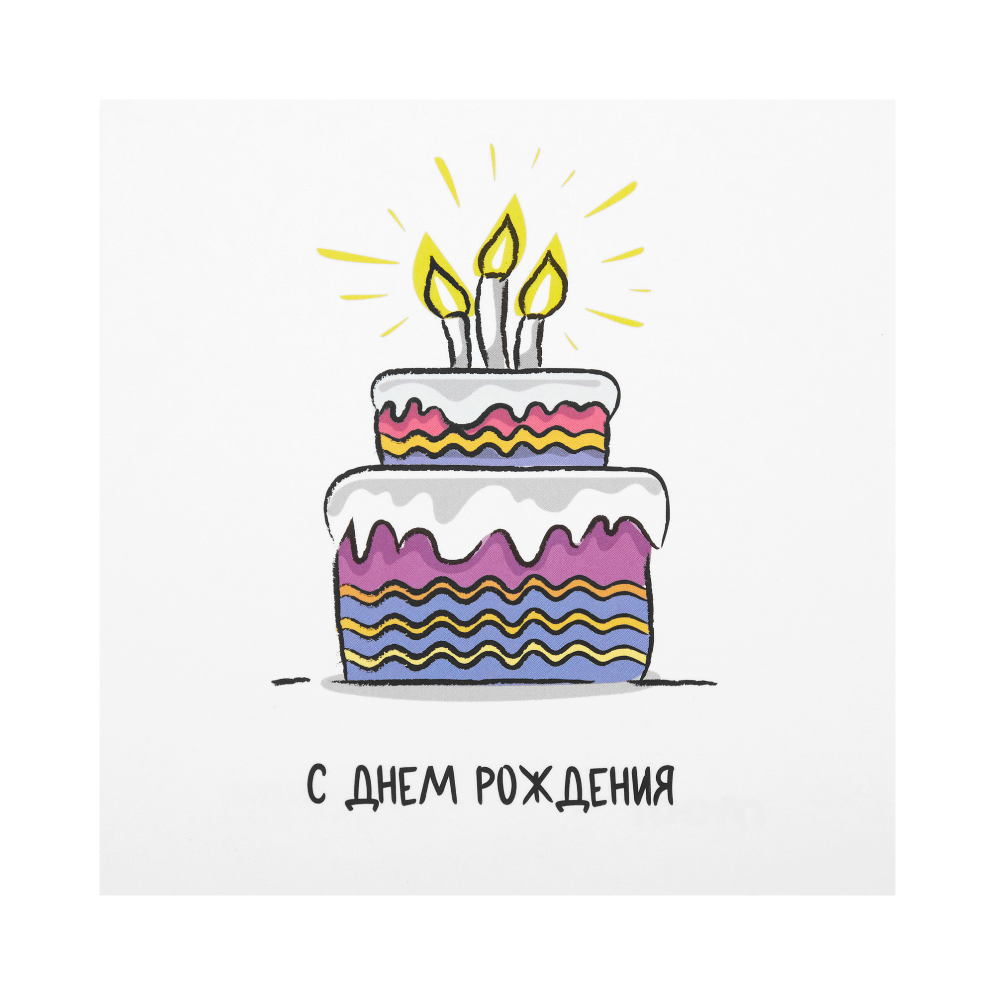 Открытки с Днем рождения: картинки и фото С днем рождения открытки солнечные - 84 фото