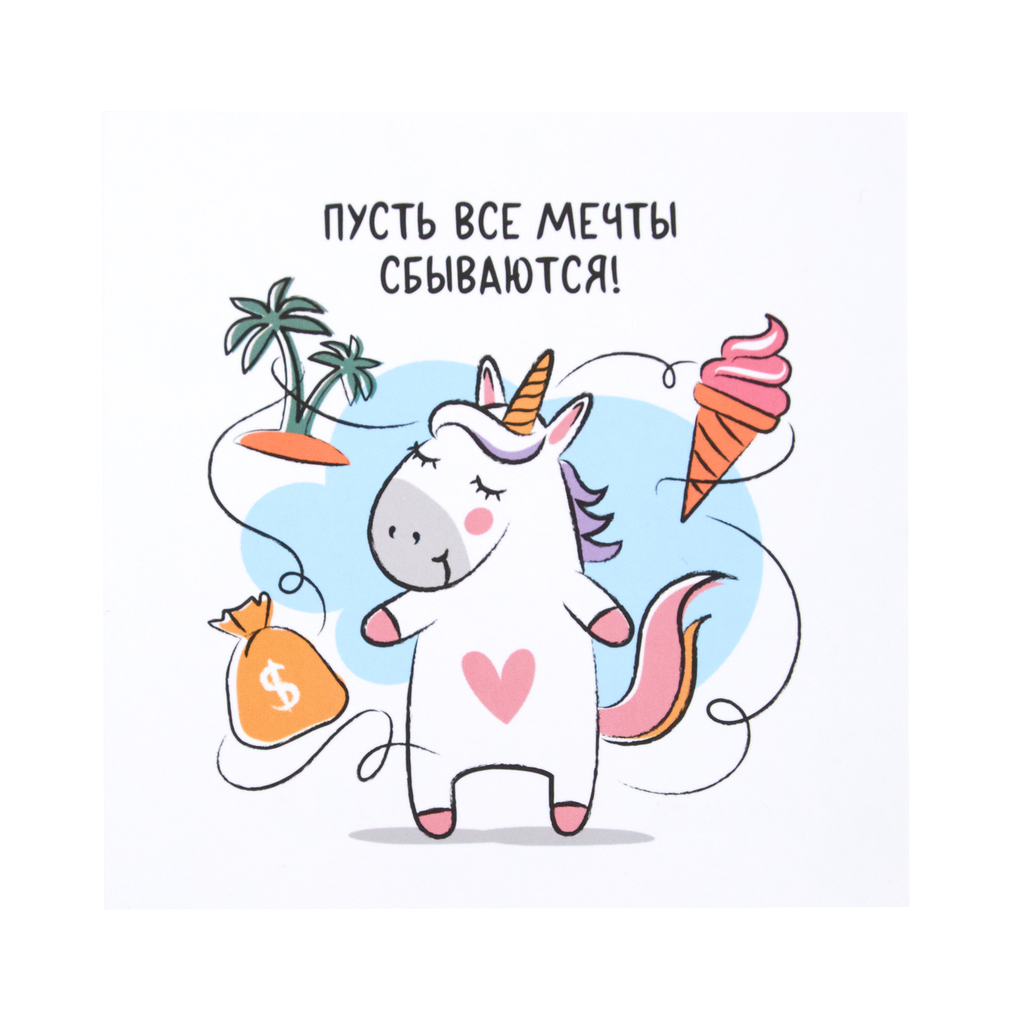 Открытка с единорогом