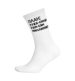 Носки со спортивной резинкой 'Там-сям миллионер', 1 пара