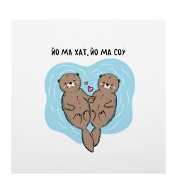 Открытка 10х10см 'ЙО МА ХАТ'