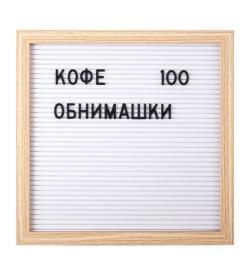 Интерьерная доска с буквами, 26х26 см