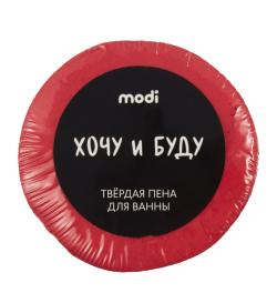 Твердая пена для ванны 'Хочу и буду' 50г, аромат кола/малина