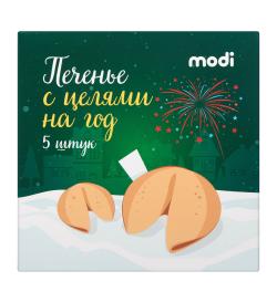 Печенье с целями на год, 5 шт