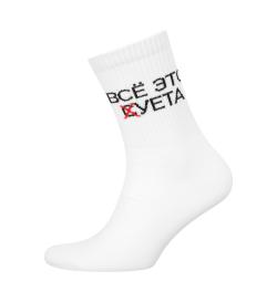 Носки со спортивной резинкой 'Всё это (с)уета', 1 пара
