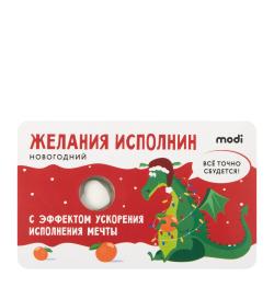 Пастилки освежающие 'для исполнения желаний', 18г