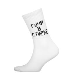 Носки со спортивной резинкой 'Гучи в стирке', 1 пара