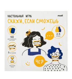 Настольная игра 'Скажи, если сможешь'
