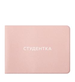 Обложка на студенческий билет  'Студентка'