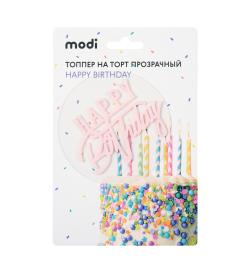 Топпер на торт прозрачный 'С Днем Рождения'