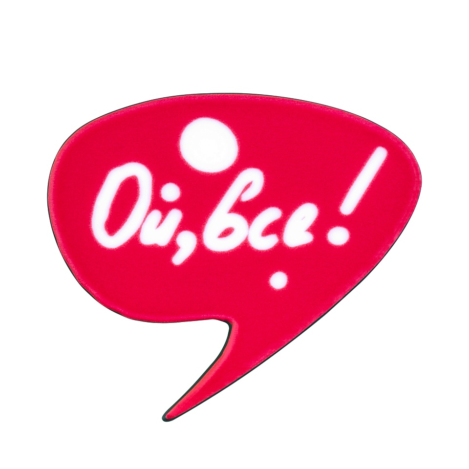 Ой все. Ой надпись. Ой. Ой всё надпись.